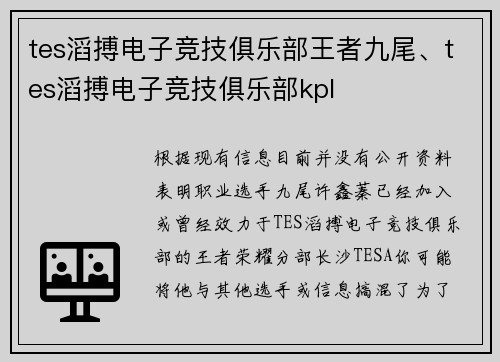 tes滔搏电子竞技俱乐部王者九尾、tes滔搏电子竞技俱乐部kpl