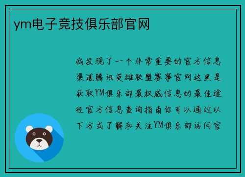 ym电子竞技俱乐部官网