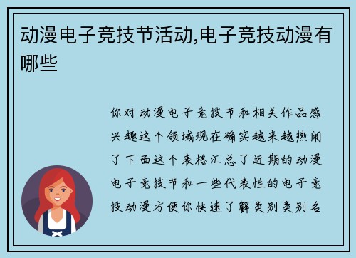 动漫电子竞技节活动,电子竞技动漫有哪些